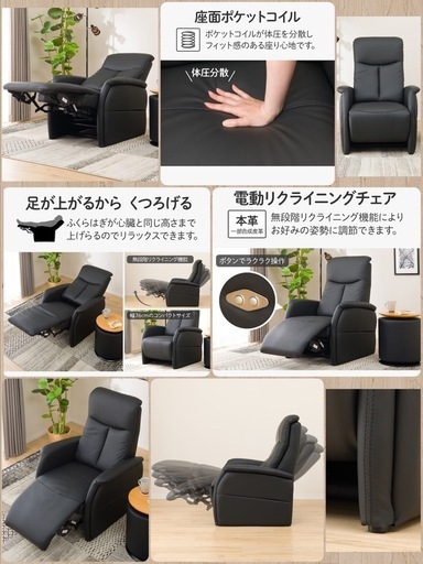 電動リクライニングチェア（革）