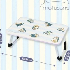 mofusand モフサンド　折りたたみテーブル