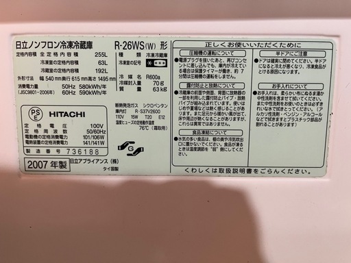 冷蔵庫(2007年製、中古)#割引あり