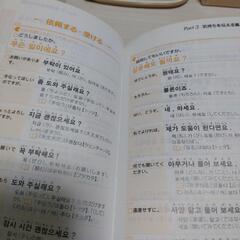 日常韓国語会話辞典の画像
