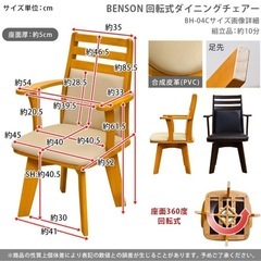 [現在、交渉中]　ダイニングチェア 回転式 2脚セットの画像