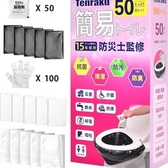 新品未使用　簡易トイレ　15年保存　凝固剤50回分　防災グッズ　　