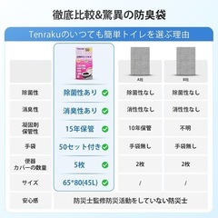 新品未使用　簡易トイレ　15年保存　凝固剤50回分　防災グッズ　　の画像