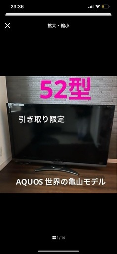 【52インチ】アクオスLC-52SE1 亀山ブランド　SHARP  テレビ