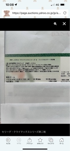 17日クライマックスシリーズ・ペア良席・定価です