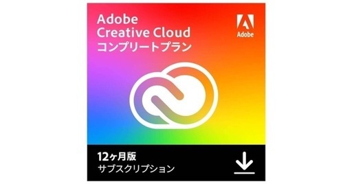 Adobe　Creative Cloudコンプリートプラン一年分