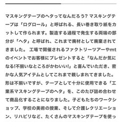 mt マスキングテープを共同で購入して下さる方 − 東京都