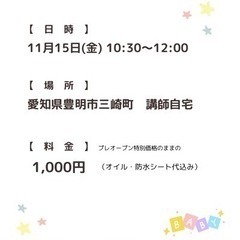 【急募！！】11/15(金)豊明市♡レッスンの撮影にご協力くださる親子２組募集！の画像