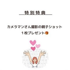 【急募！！】11/15(金)豊明市♡レッスンの撮影にご協力くださる親子２組募集！の画像
