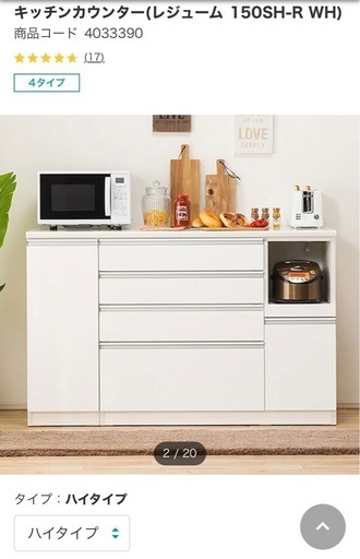 【最終値下げ】ニトリ/カップボード/ホワイト