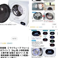 小型乾燥機➕ラックの画像