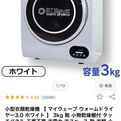 小型乾燥機➕ラックの画像