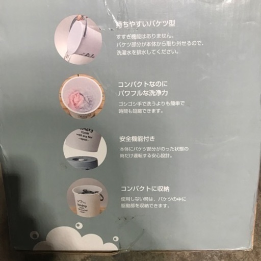 バケツ型洗濯機