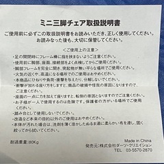 ミニ三脚チェアの画像