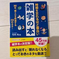 雑学本　本日処分