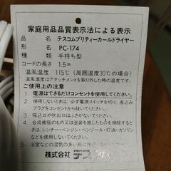 くるくるドライヤー　Curl Dryer の画像