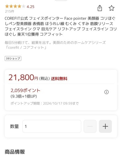 【お取引中】6800円引き！1週間限定！フェイスポインター