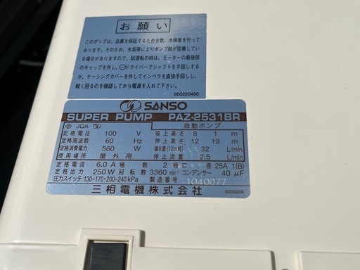 三相電機スーパー山相電気スーパーポンプ　PA2531BR 東芝MS255砂取機