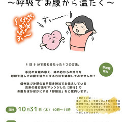 冷え対策 ～呼吸でお腹から温たく～ (10/31)