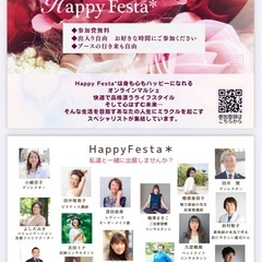 オンラインEXPO Happy Festa *