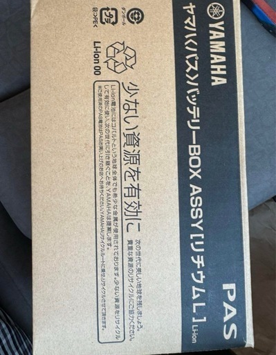 YAMAHA 電動自転車バッテリー　PAS 新品未使用