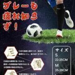 サッカーソックス　2足組の画像
