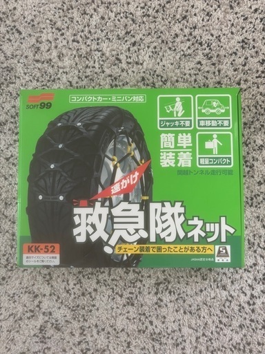 非金属タイヤチェーン