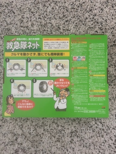 非金属タイヤチェーン