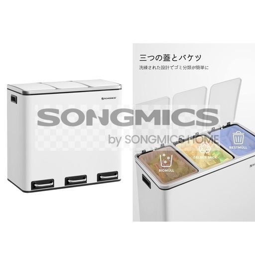 SONGMICS ゴミ箱 ダストボックス ペダル式 3分別 蓋付き ステンレス