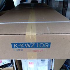 エアコン室外機　塩害対応2段置き金具　k-kwz10 エアコン架台