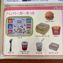 すみっコぐらし　ファーストフードおもちゃセットの画像