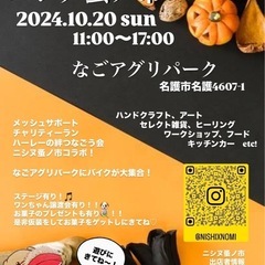 ニシヌ蚤ノ市　ハロウィン祭り🎃！