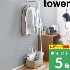 ハンガーラック tower 