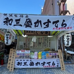 10/19.20日､東京日本橋のべったら市でかすてらの販売のお仕事です