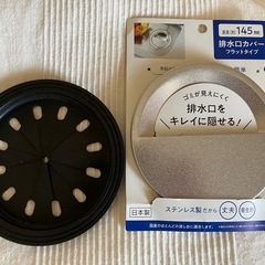 排水口カバー