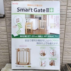 日本育児　スマートゲートⅡ 階段でも使えるタイプ