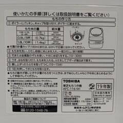 東芝 TOSHIBA /もちっ子 AFC-116(W)［グランホワイト］もちつき機 /時短夜90分/ 手軽な量から少量もちつき/C1DX1001の画像