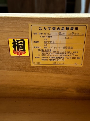 高級　美品　桐箪笥　
丸田木工