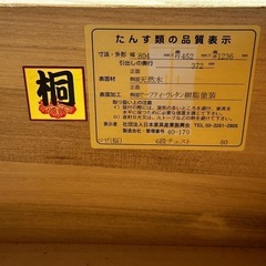 　高級　
丸田木工　桐箪笥　美品　② の画像