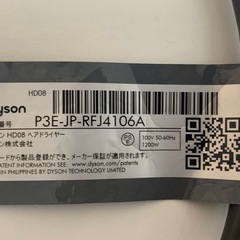 美品　Dyson super sonic ionicの画像