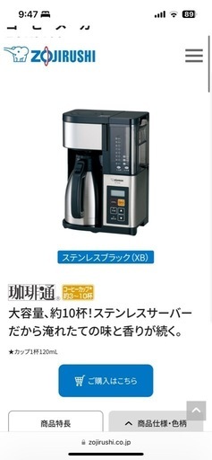 新品未使用　象印　コーヒーメーカー