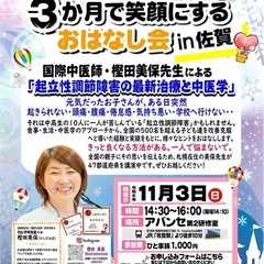 【11/3(日)開催】🔹起立性調節障害を3か月で笑顔にするおはな...