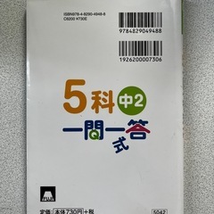 【中学2年生】5科一問一答式の画像