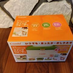コンビ　クイックウォーマー　中古品の画像