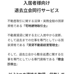 敷金返還の為の退去立会同行（まずは敷金診断士による無料相談にぜひご連絡ください） − 神奈川県