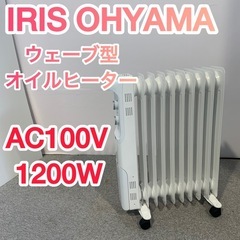 ウェーブ型オイルヒーター　2023年　