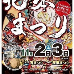 北本産業祭で金魚メダカすくい