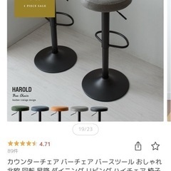 バーチェアの画像