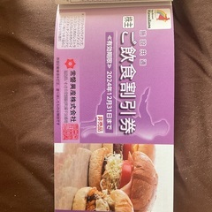 スパリゾートハワイアンズ　株主優待一式の画像