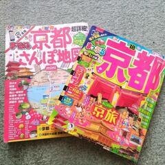 まっぷる京都18年版・京都さんぽ地図miniの画像